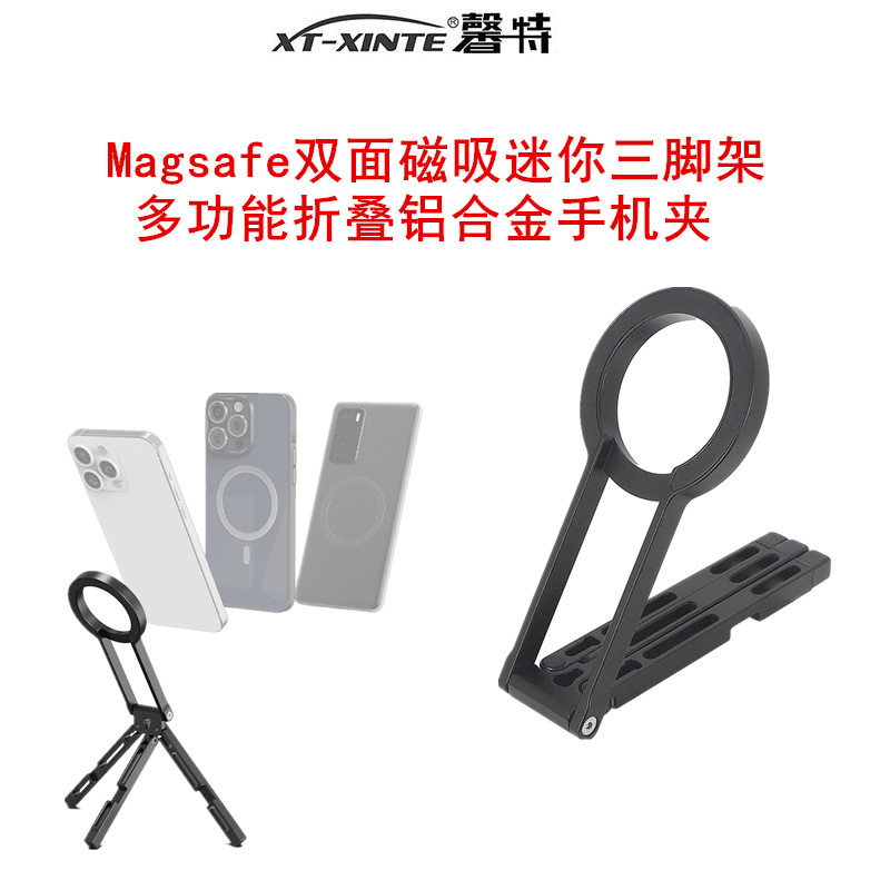 多功能磁吸双面手机夹自拍三脚架