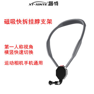 XINTE/馨特 磁吸挂脖支架适用AcePro2/360gos3/Action5/GoPro13系列运动相机手机快装快拆横竖第一人称拍摄