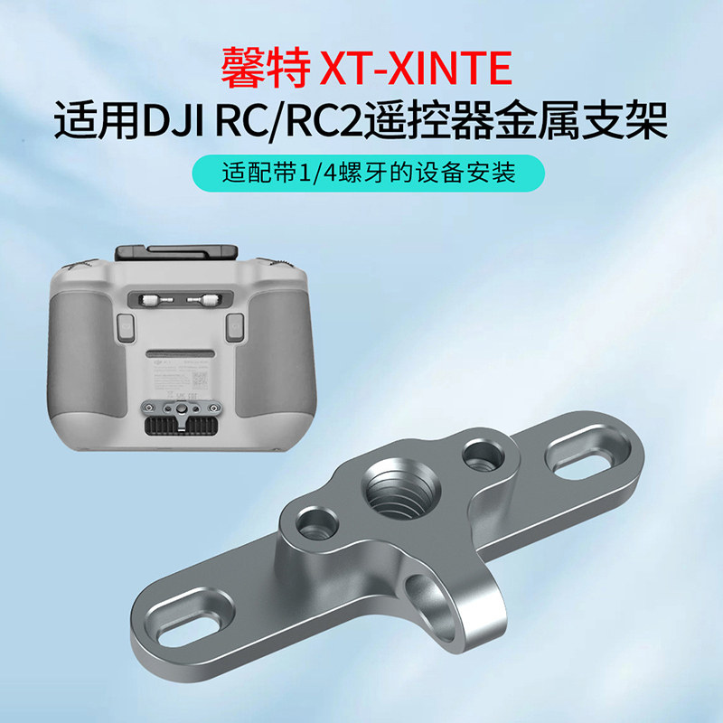 使用DJIRC/RC2遥控器支架金属扣