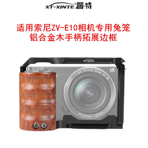 适用索尼ZVE10兔笼相机拓展边框