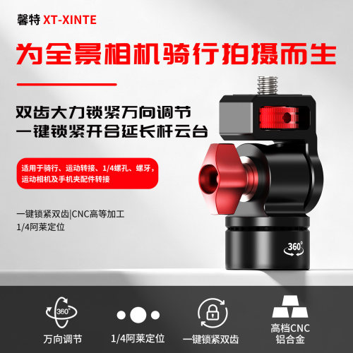 1/4阿莱螺杆转3/8M6M8万向云台