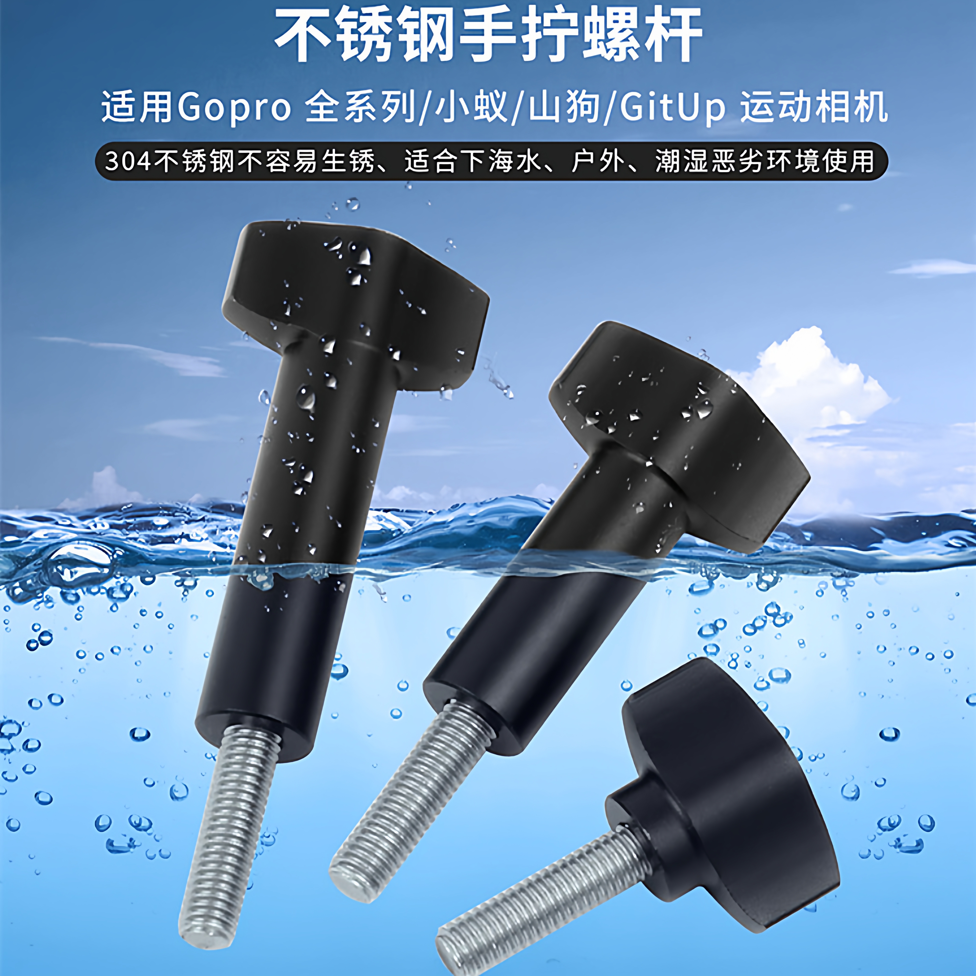 运动相机固定螺丝不锈钢T型手柄