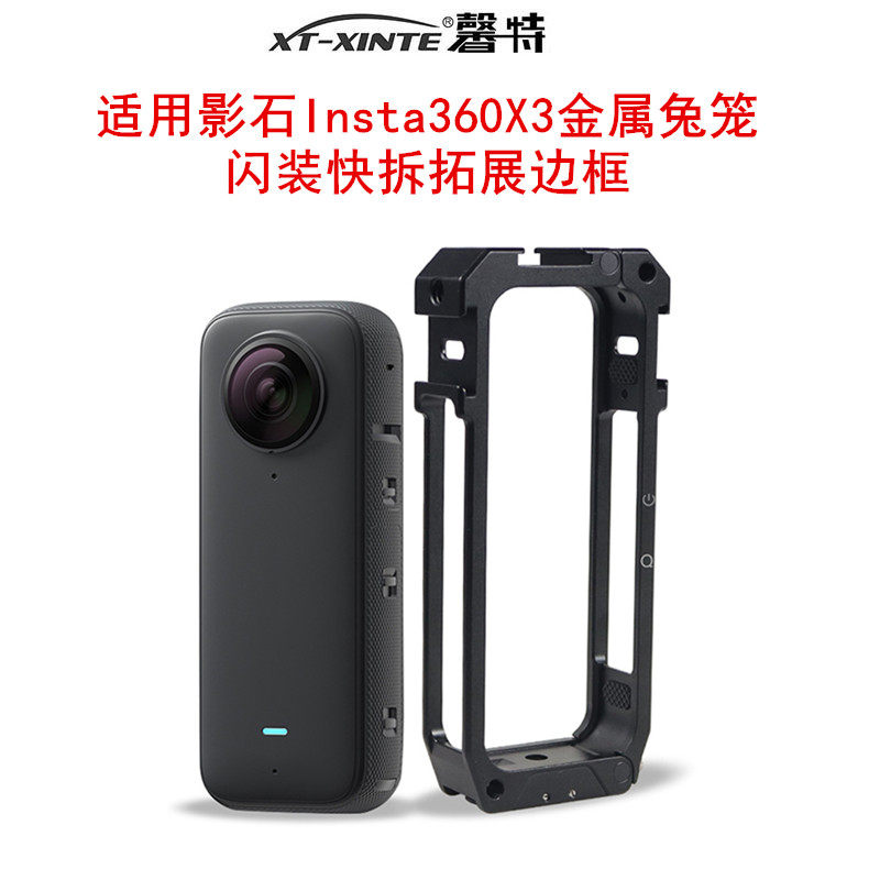 适用Insta360X3金属兔笼边框图片