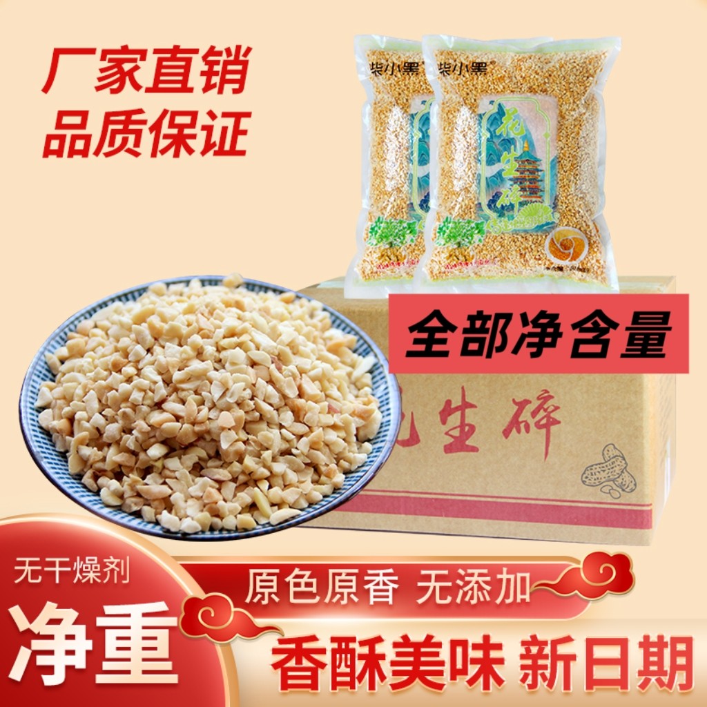 净重花生碎商用熟火锅蘸料奶茶烧仙草牛轧糖凉皮面烘培用整箱30斤