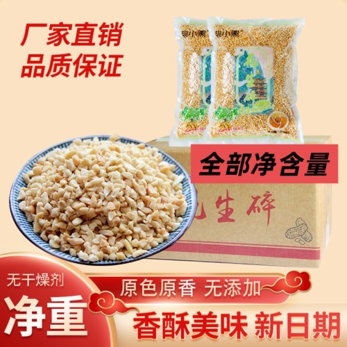 净重30斤花生碎熟商用整箱批发