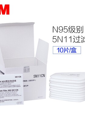 优选过滤棉5N11CN防尘面具配件6200防H毒面罩防灰粉尘KN95颗粒物.
