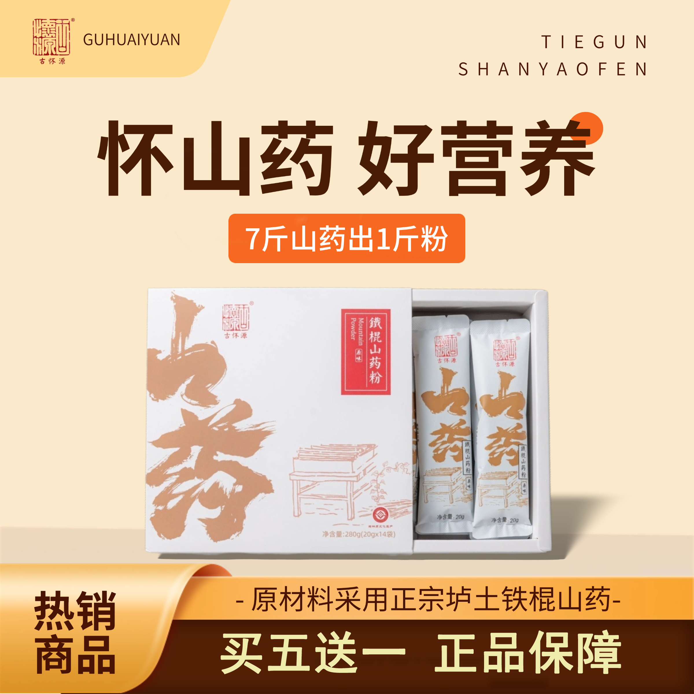 古怀源正宗铁棍山药粉养生冲饮焦作温县垆土原味280克营养早餐