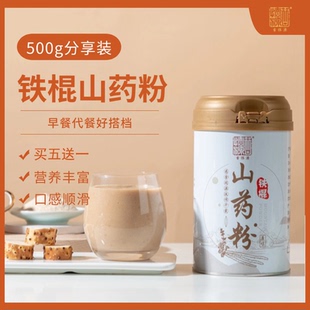 古怀源正宗铁棍怀淮山药粉500克罐装 原味焦作温县垆土铁棍山药粉