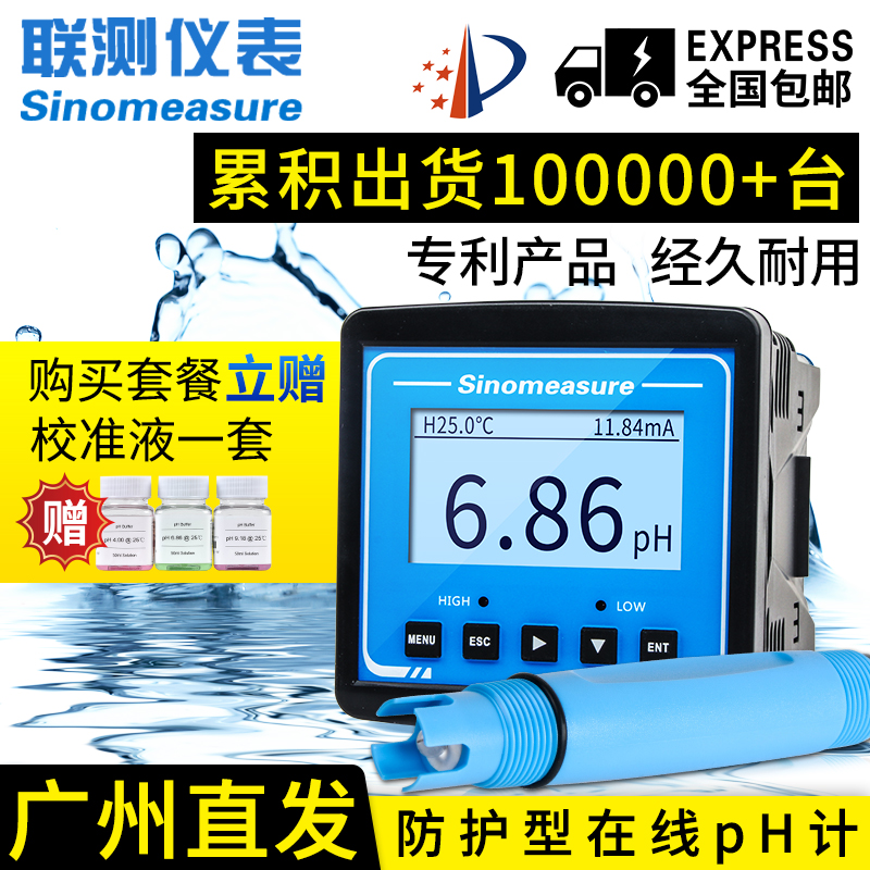 工业在线pH计电极探头 ORP测试仪酸度计传感器水质pH控制器检测仪