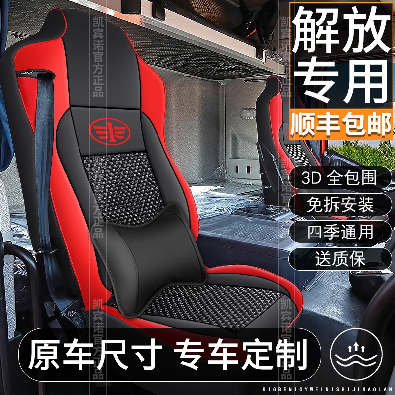 解放J6P3.0装饰JH6悍V2.0全包围座套J6L货车JK6用品冰丝四季坐垫