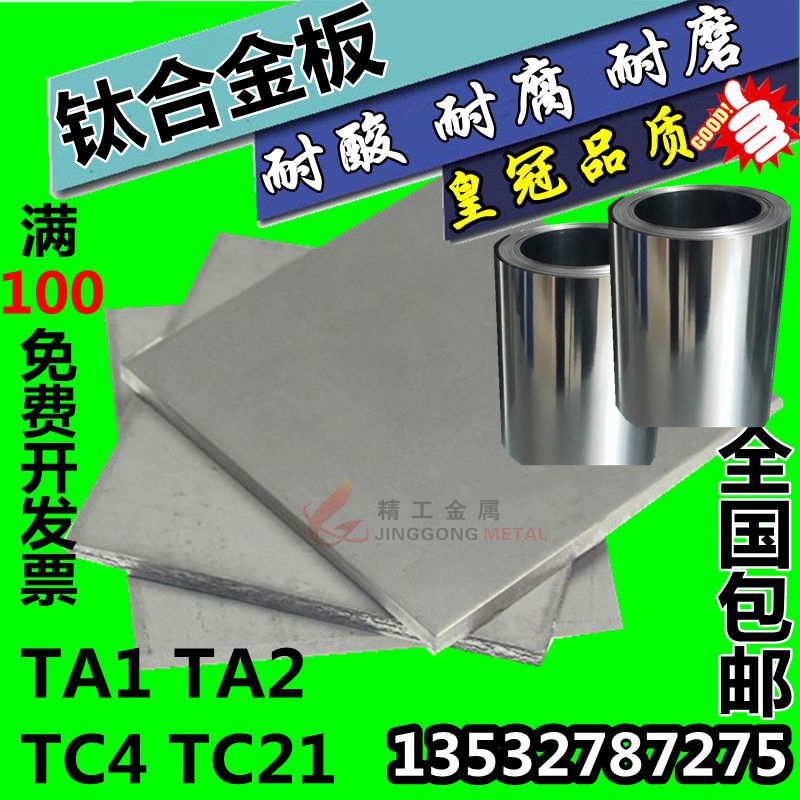 钛板TA1/TA2/TC4/TC21钛合金板材 纯钛板 薄钛片 钛带0.01-100mm