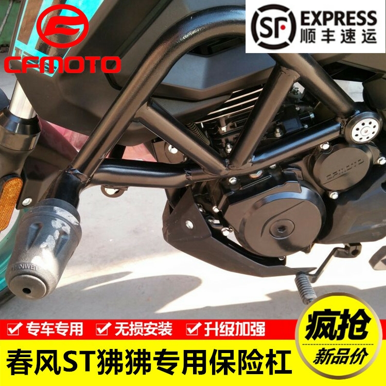 适用春风ST狒狒CF125-3A机车保险杆特技防摔一字前保杠改装配件