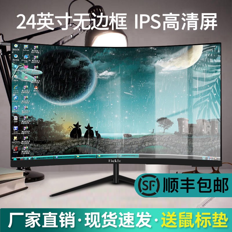 24寸显示器22寸27曲面电竞游戏台式电脑2K显示屏DP高清监控32寸4K
