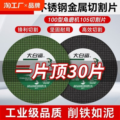 大白鲨切割片100角磨机锯片割片105砂轮片125磨光片手磨机砂轮机