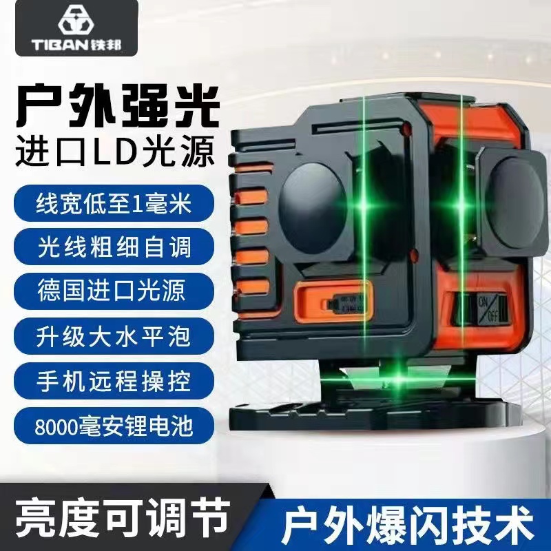 铁邦12线红外线8线水平仪绿光蓝光激光高精度强光细线墙地一体