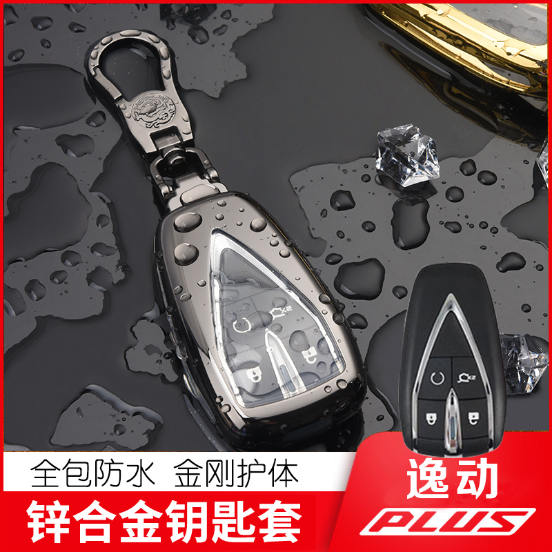 长安逸动plus钥匙套2020款cs75plus汽车遥控包壳扣专用高档保护套