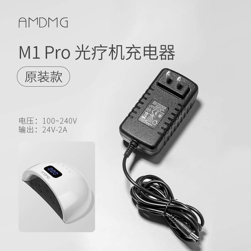 【原装配件】AMDMG卸甲打磨机金属手柄光疗机充电器美甲工具机器