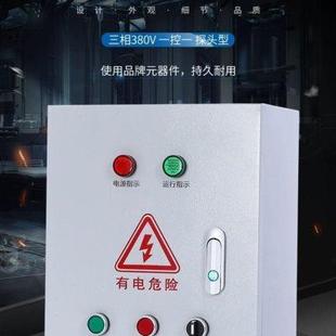 液位继电器自动低启高停配电箱 水泵自动上水配电箱 排污泵控制箱