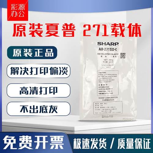 原装 夏普AR-271SD-C载体 275 255 256l 316l 258 276铁粉 显影剂
