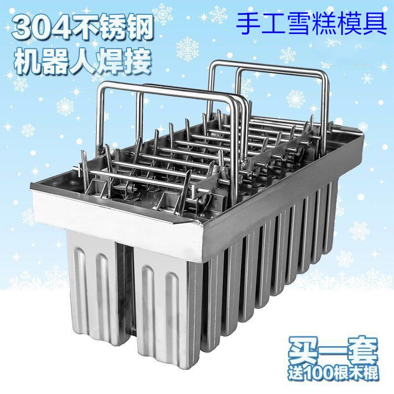 商用不锈钢雪糕模具DIY冰棍冰淇淋模冰棒纯手工雪糕模子10支 20根
