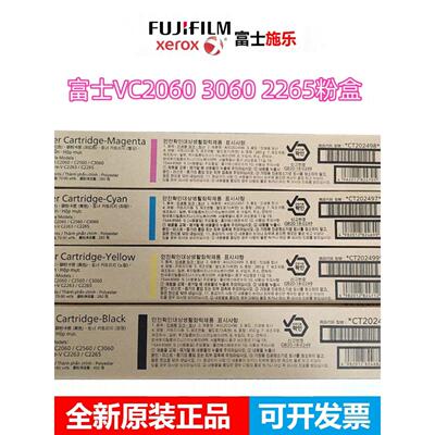 原装富士施乐Vc2263 C2265 C2060 C3560 C2560碳粉盒