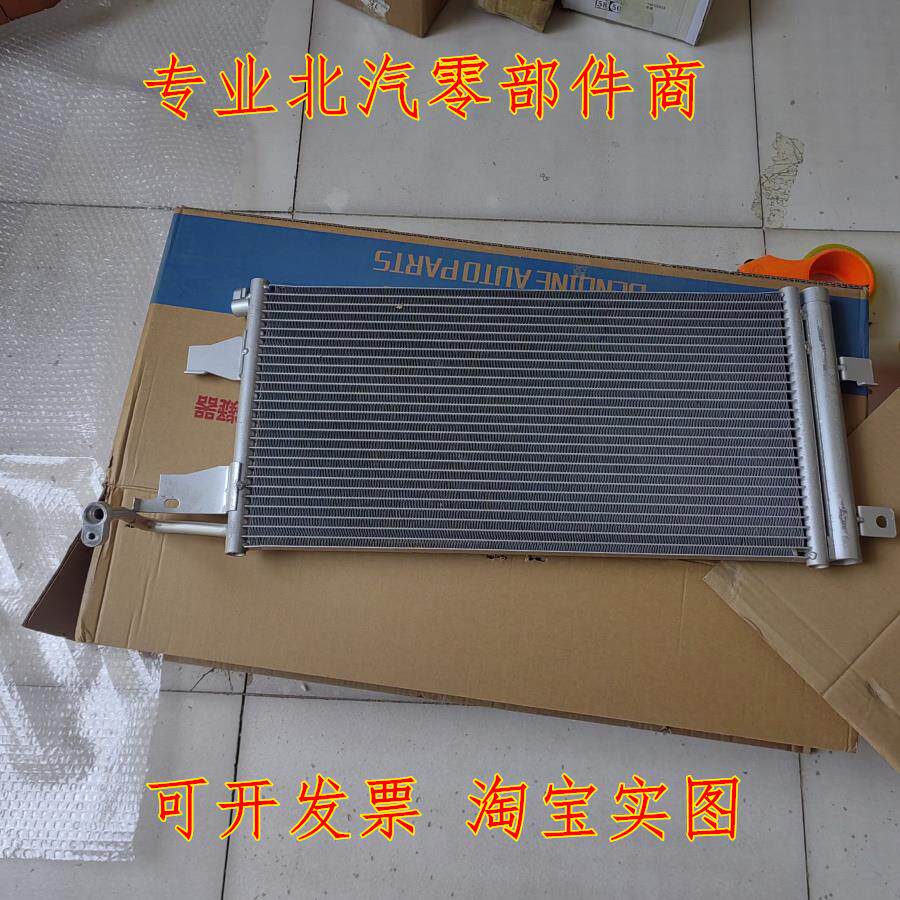 北汽新能源EV150 EV160 EX360 EU260 EU5 EC5EU7冷凝器空调散热器