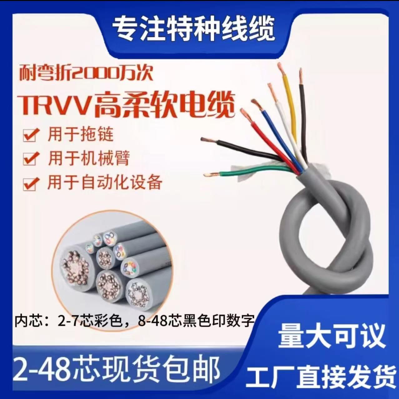 TRVV柔性拖链软电缆2/3/4/7/14/18/26/32/36/38/40多芯控制信号线