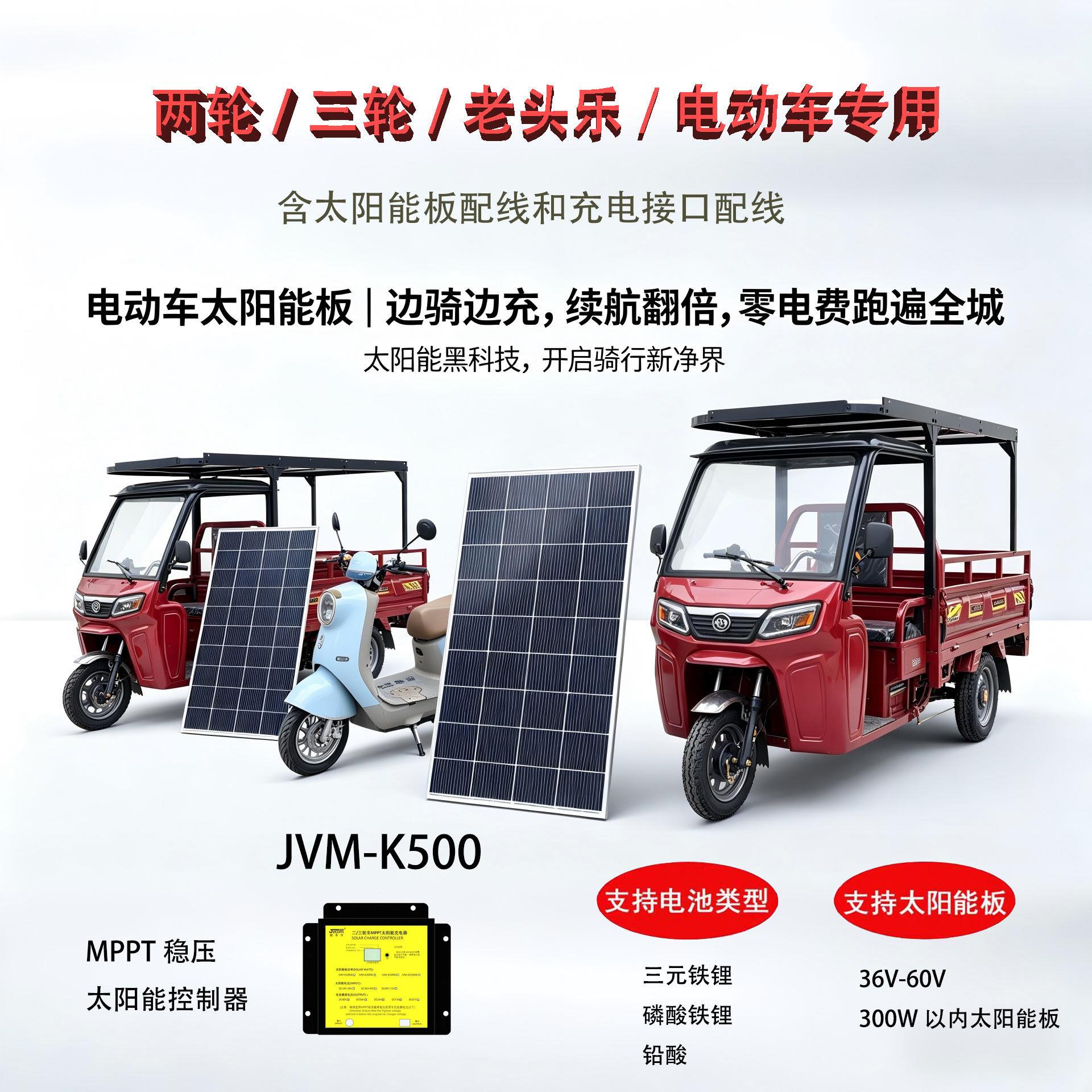 两轮/三轮专用可接36V板电动车太阳能充电器两轮/三轮48V-72V充电
