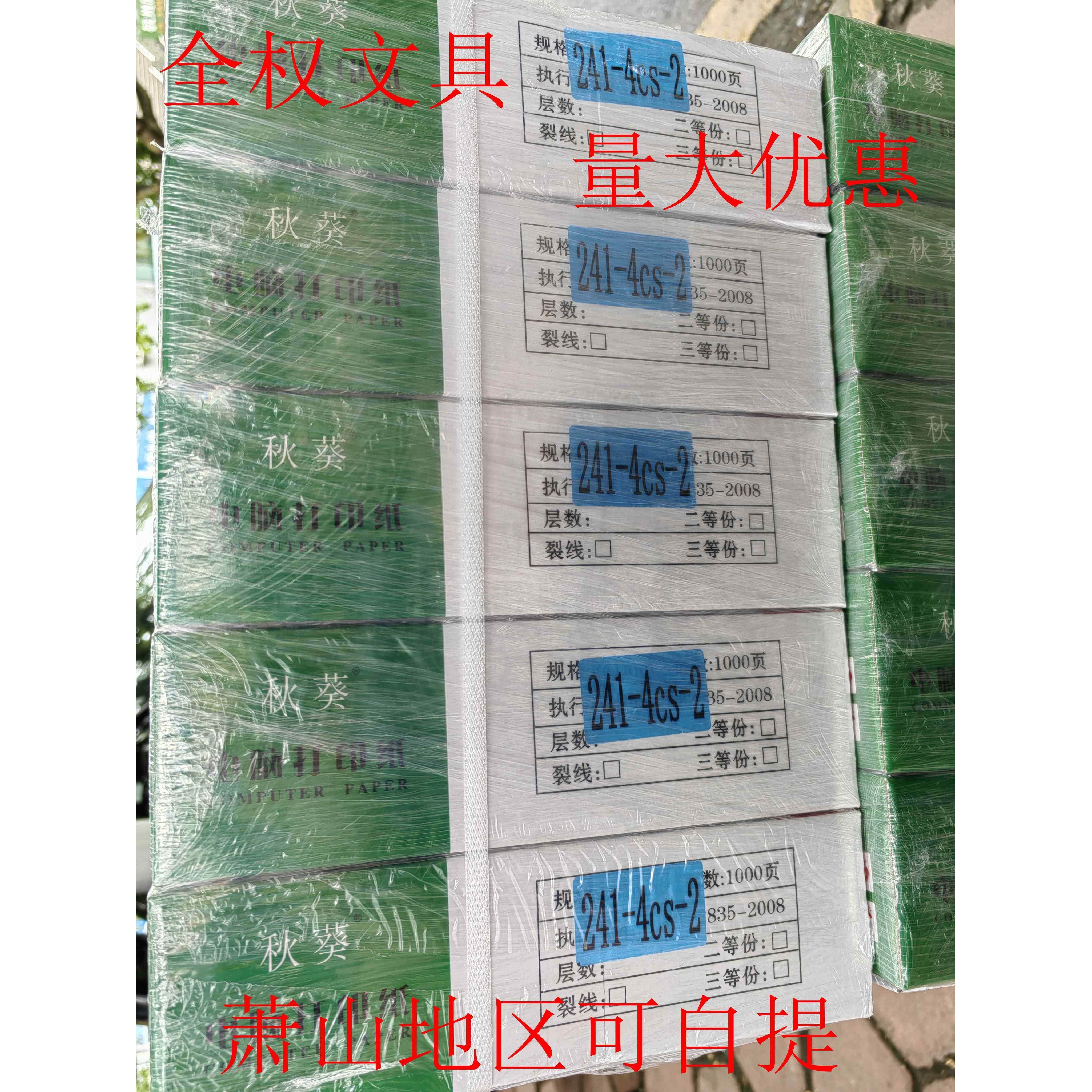 包邮 秋葵电脑打印纸 241-4联 二等分 彩色 双裂线 电脑连打纸
