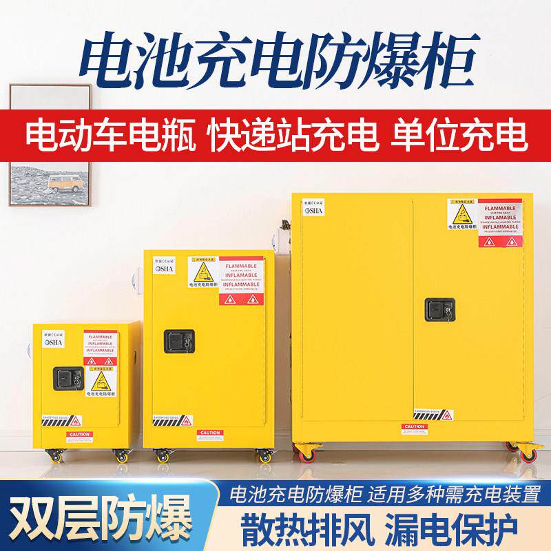 锂电池充电防爆柜智能烟感报警电动车电瓶充电箱电池防爆柜安全柜