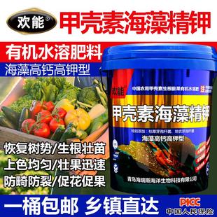 甲壳素海藻精钾冲施肥桶装水溶肥高钙高钾膨果树生根壮苗有机肥料