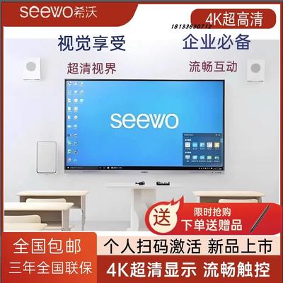 seewo希沃教学培训一体机交互式会议电子白板触摸屏壁挂包邮联保