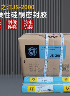 杭州之江JS-2000中性硅酮密封胶门窗结构胶外墙温室幕墙整箱快