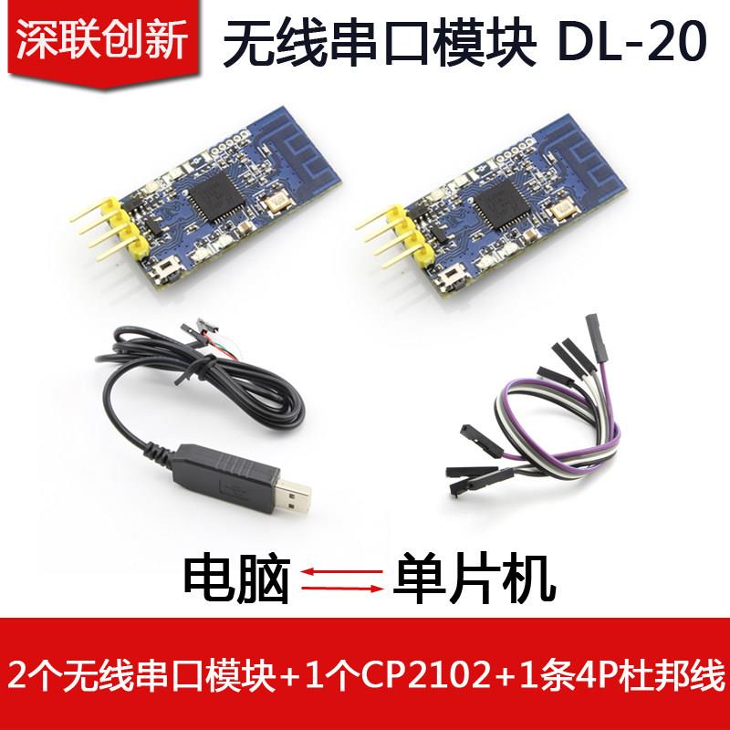 2.4G CC2530 zigbee无线串口收发模块 串口透传 即插即用 免开发