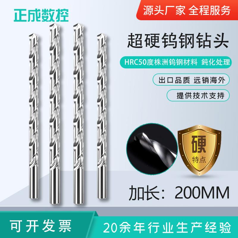 加长硬质整体合金钻头200mm乌钢铝用钨钢麻花钻头5 7 6 8 9 10mm