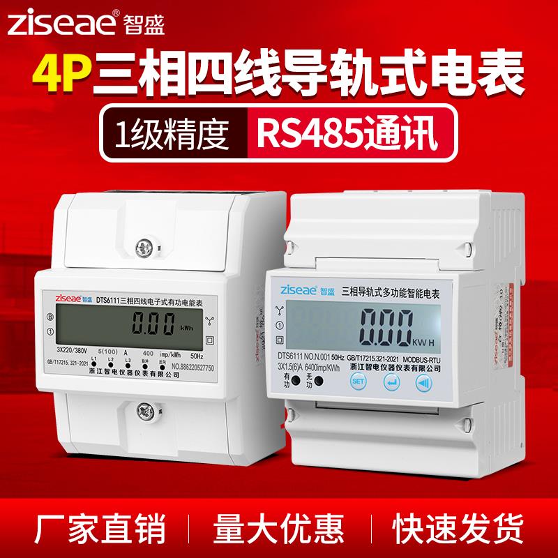 4p三相四线电子式导轨轨道多功能智能电表RS485通讯远程抄表380v