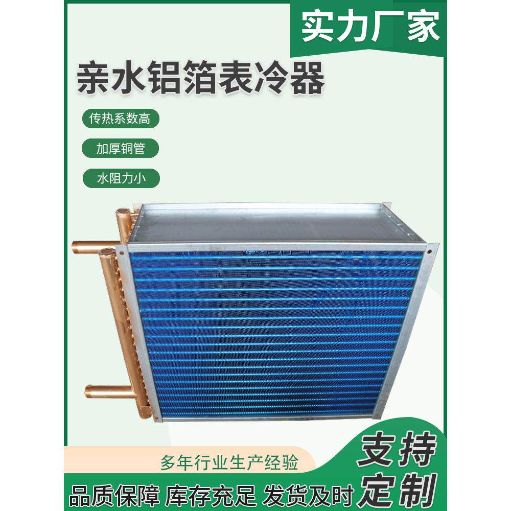 水空调散热器风机盘管水冷铝箔翅片冷凝蒸发器工业中央空调表冷器