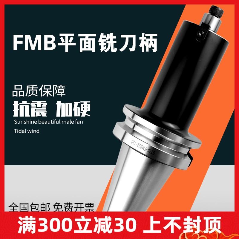 BT50-FMB22/27/32-100加长粗细柄平面铣刀柄铣刀盘刀柄数控刀柄