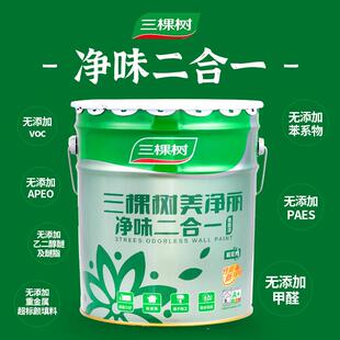 三棵树美净丽净味二合一室内环保乳胶漆自刷家用墙面漆防潮抗碱