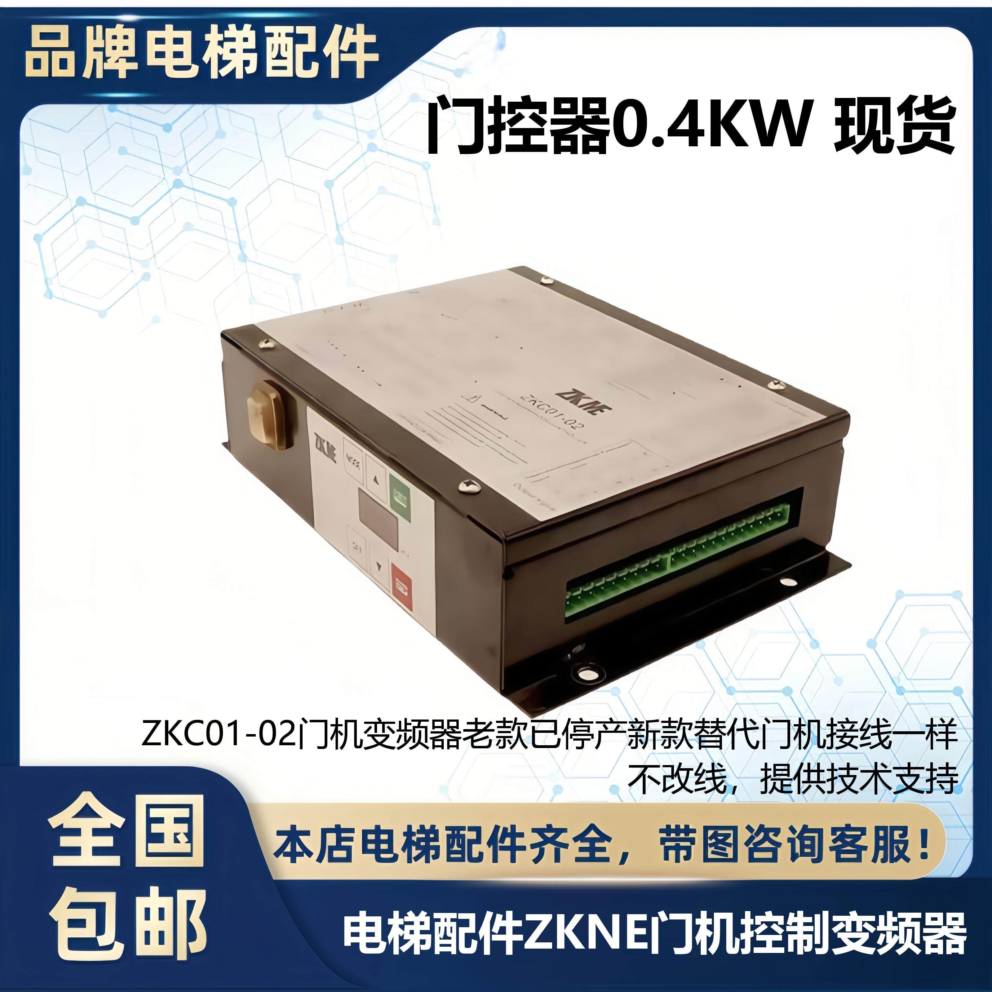 电梯配件ZKNE门机控制变频器ZKC01-01 VVVF门控器0.4KW 现货,五金/工具,电梯配件,淘宝优惠券,粉丝福利购,淘宝优惠卷