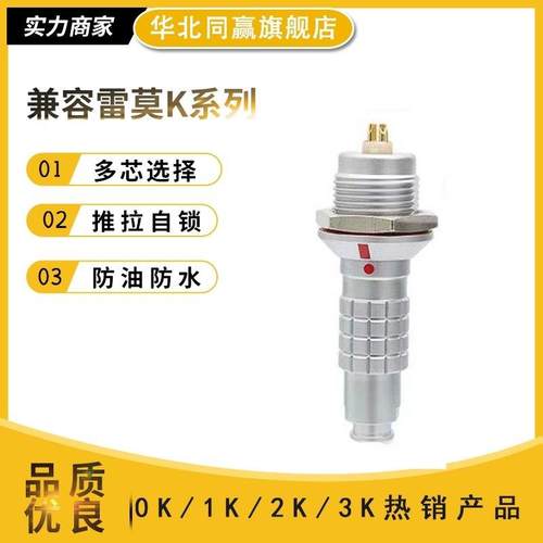 兼容LEMO雷莫FGG EGG0K1K2K3K航空插头连接器精密推拉自锁多芯