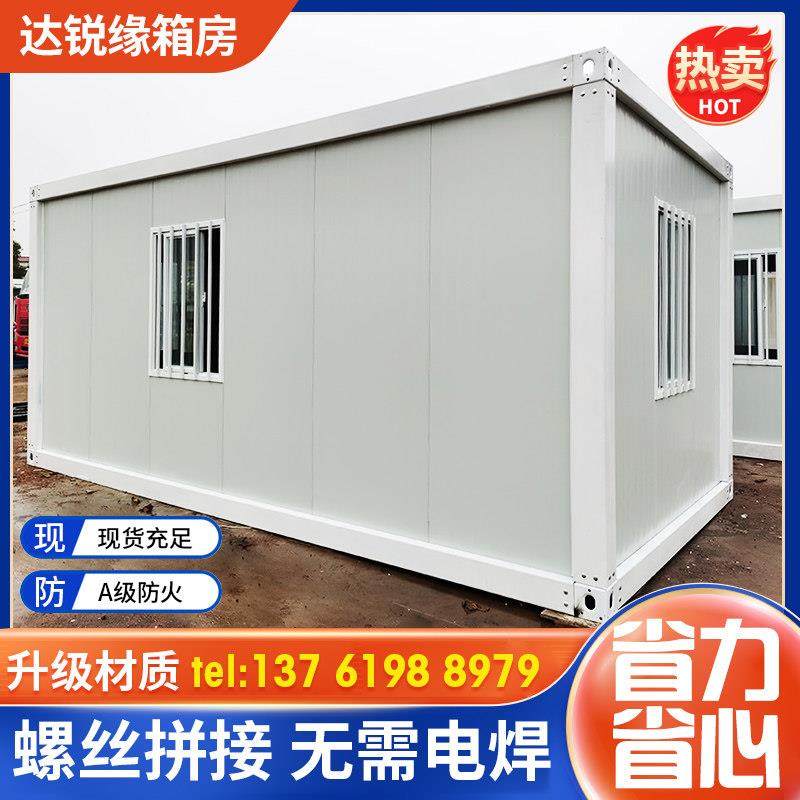 集装箱移动房办公室工地住人彩钢活动板房户外防火临时简易快拼箱