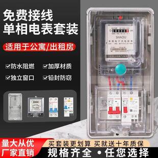单相家用出租屋电表220V成套智能电子式套装防水户外电度表电表箱