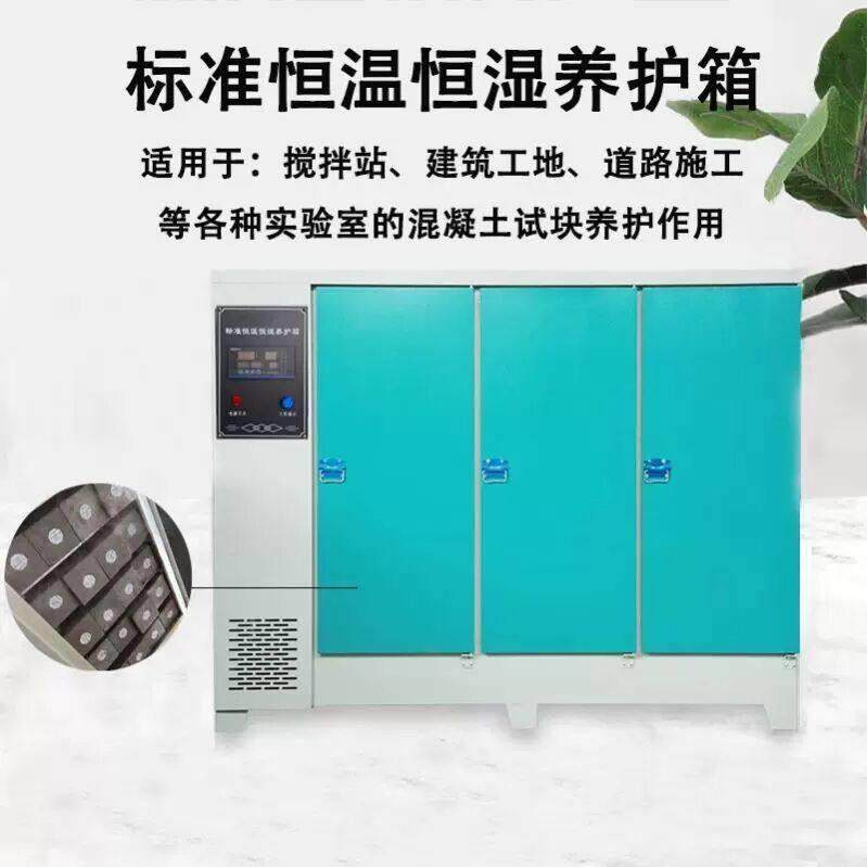 试验40B60B90水泥砼搅拌站实验室恒湿混凝土标准养护箱砼试块砂浆