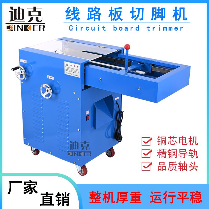 切脚机线路板PCB板电子元件 皮带 高速钢轨切脚机手推零件切脚机