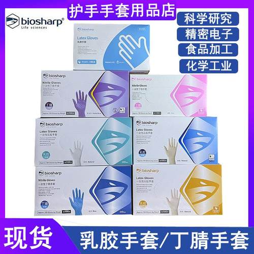 Biosharp白鲨一次性丁腈手套乳胶加厚实验科研BC010麻面无粉BC009