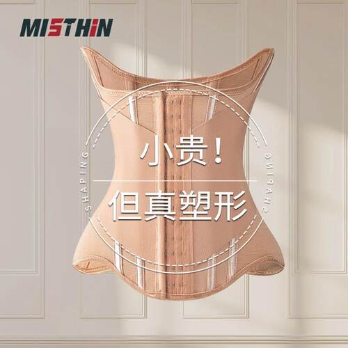 MISTHIN透气束腰带塑形腰封收腰沙漏腰护腰带收腹塑身强力薄款