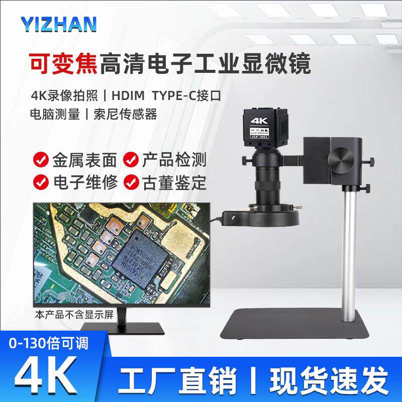 高清4K工业电子显微镜相机主板维修线路板检测拍照录像接电脑测量