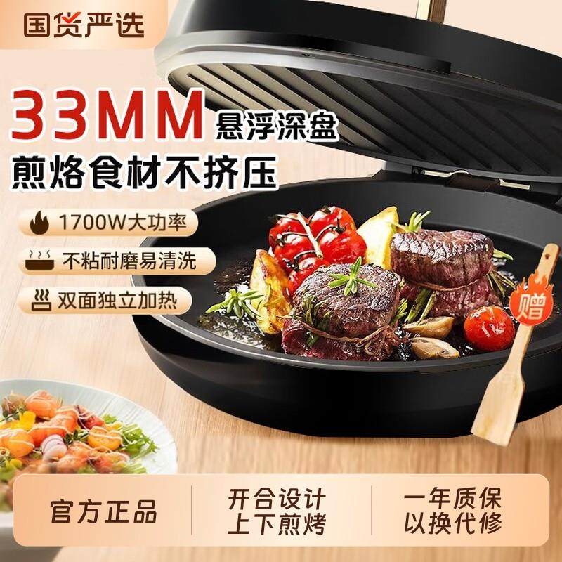 现代电饼铛家用大功率多功能双面加热烤盘180°开 合设计上煎下烤