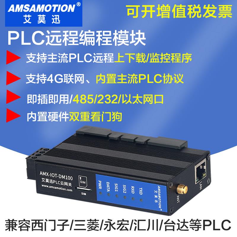 艾莫讯4G网关触控屏幕PLC远程调试上下载监控云盒子物联网控制组